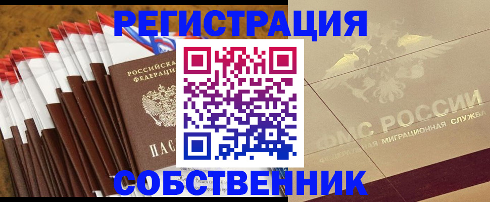 временная прописка в Миньяре