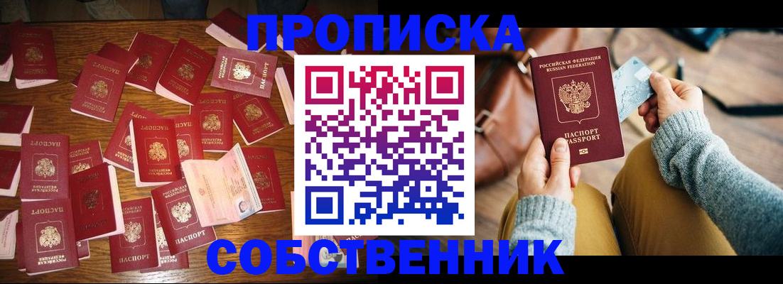 временная регистрация купить в Миньяре